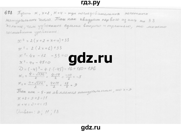 ГДЗ по алгебре 8 класс  Мерзляк   номер - 678, Решебник к учебнику 2016