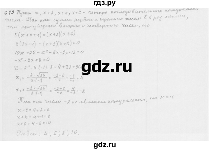 ГДЗ по алгебре 8 класс  Мерзляк   номер - 679, Решебник к учебнику 2016