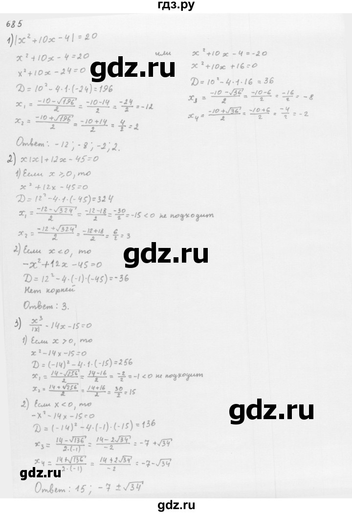 ГДЗ по алгебре 8 класс  Мерзляк   номер - 685, Решебник к учебнику 2016