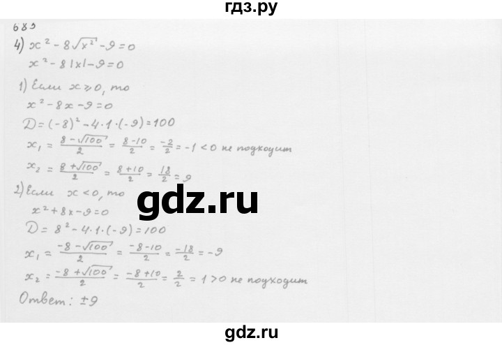 ГДЗ по алгебре 8 класс  Мерзляк   номер - 685, Решебник к учебнику 2016