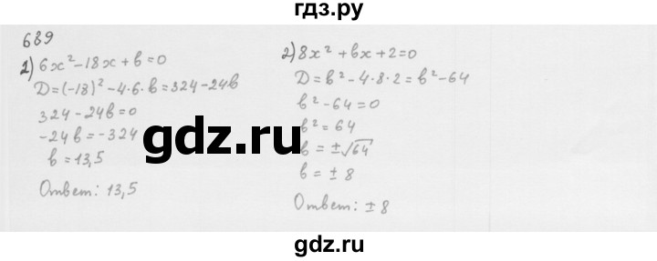ГДЗ по алгебре 8 класс  Мерзляк   номер - 689, Решебник к учебнику 2016