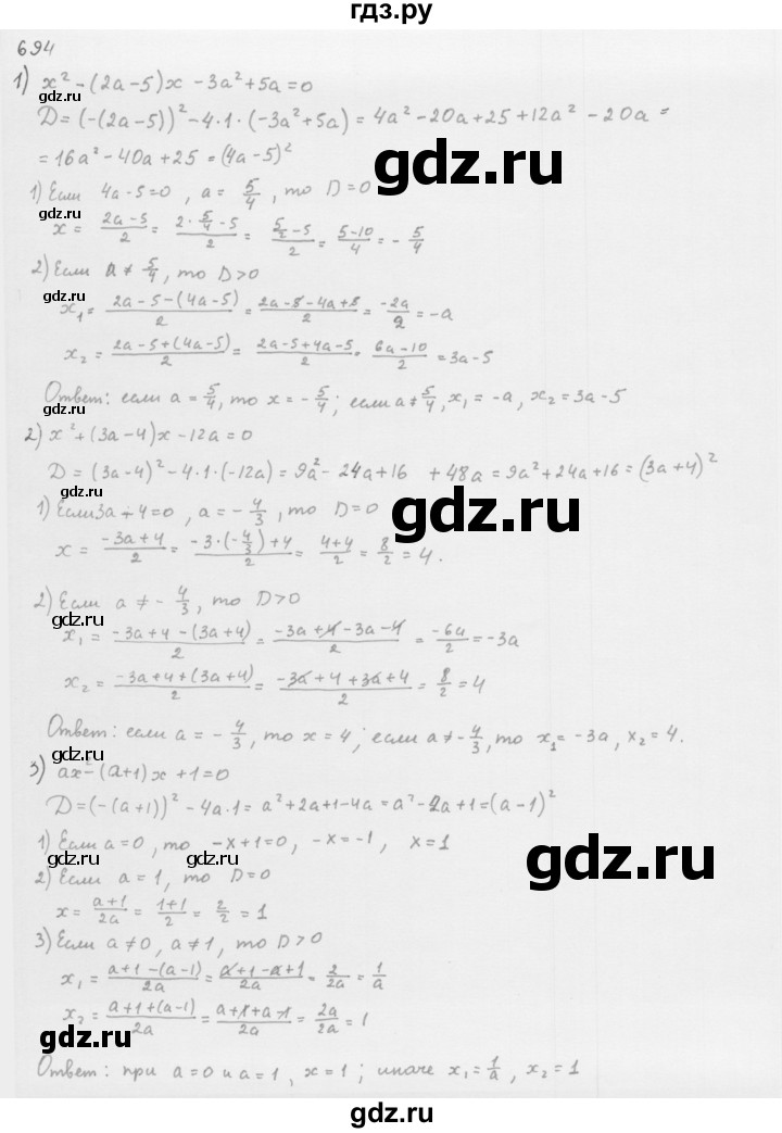 ГДЗ по алгебре 8 класс  Мерзляк   номер - 694, Решебник к учебнику 2016