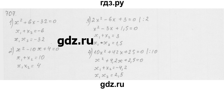 ГДЗ по алгебре 8 класс  Мерзляк   номер - 707, Решебник к учебнику 2016