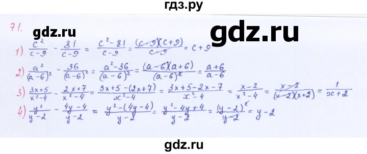ГДЗ по алгебре 8 класс  Мерзляк   номер - 71, Решебник к учебнику 2016