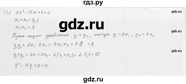 ГДЗ по алгебре 8 класс  Мерзляк   номер - 736, Решебник к учебнику 2016