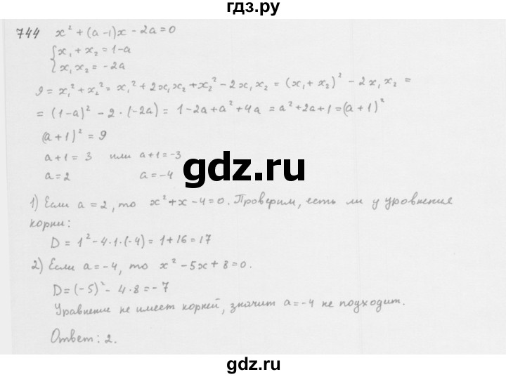 ГДЗ по алгебре 8 класс  Мерзляк   номер - 744, Решебник к учебнику 2016