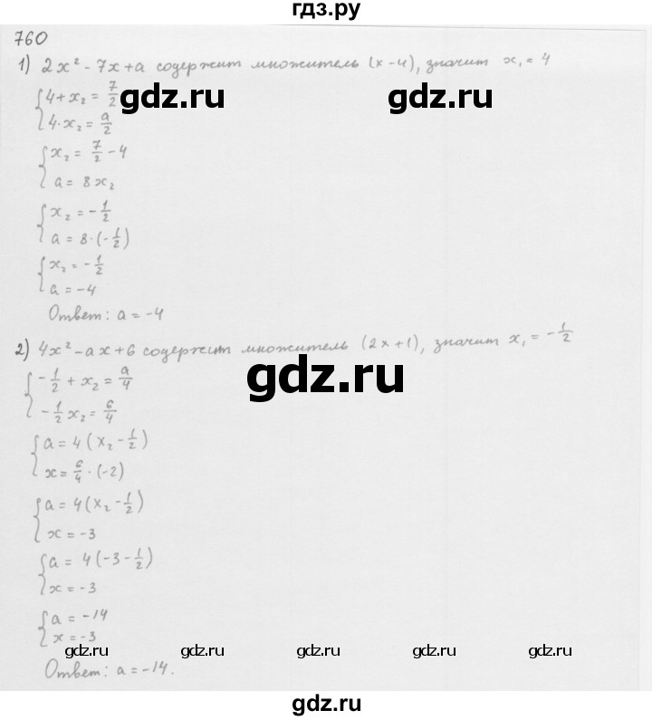 ГДЗ по алгебре 8 класс  Мерзляк   номер - 760, Решебник к учебнику 2016