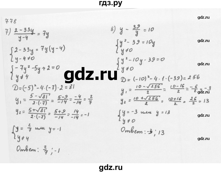 ГДЗ по алгебре 8 класс  Мерзляк   номер - 778, Решебник к учебнику 2016