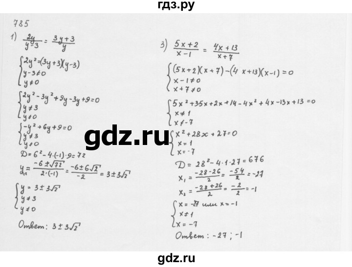 ГДЗ по алгебре 8 класс  Мерзляк   номер - 785, Решебник к учебнику 2016