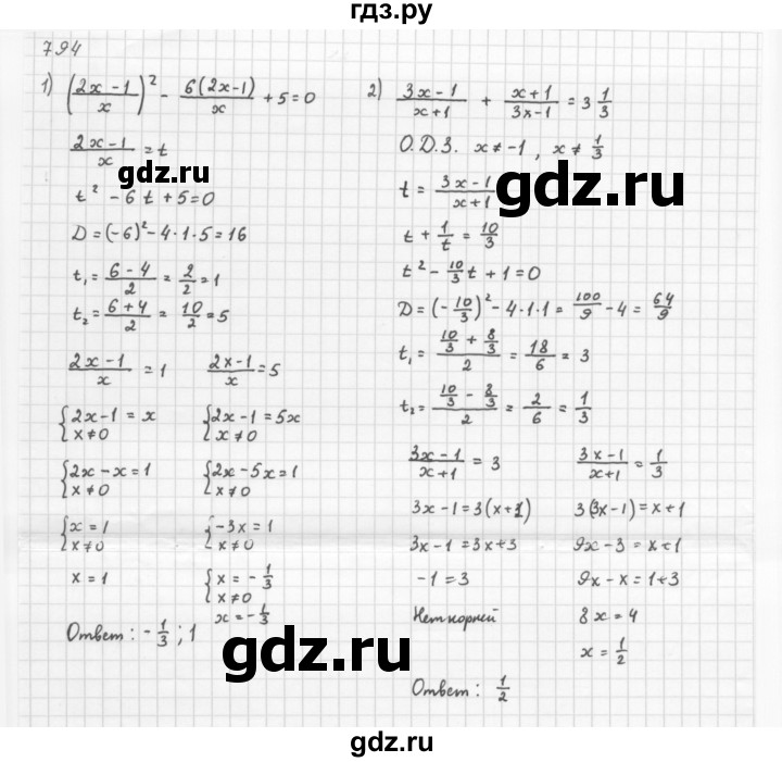 ГДЗ по алгебре 8 класс  Мерзляк   номер - 794, Решебник к учебнику 2016
