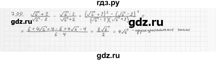 ГДЗ по алгебре 8 класс  Мерзляк   номер - 799, Решебник к учебнику 2016