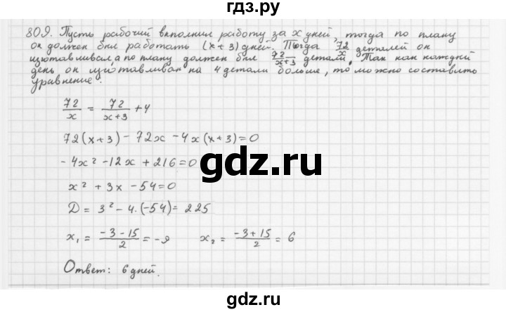ГДЗ по алгебре 8 класс  Мерзляк   номер - 809, Решебник к учебнику 2016