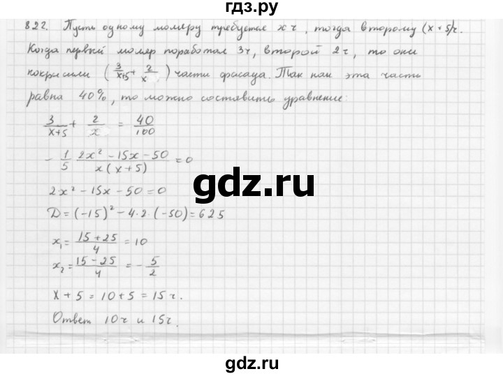 ГДЗ по алгебре 8 класс  Мерзляк   номер - 822, Решебник к учебнику 2016