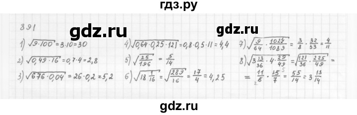 ГДЗ по алгебре 8 класс  Мерзляк   номер - 891, Решебник к учебнику 2016