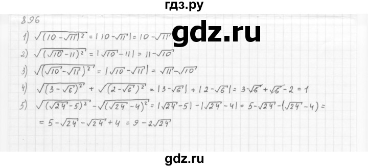 ГДЗ по алгебре 8 класс  Мерзляк   номер - 896, Решебник к учебнику 2016