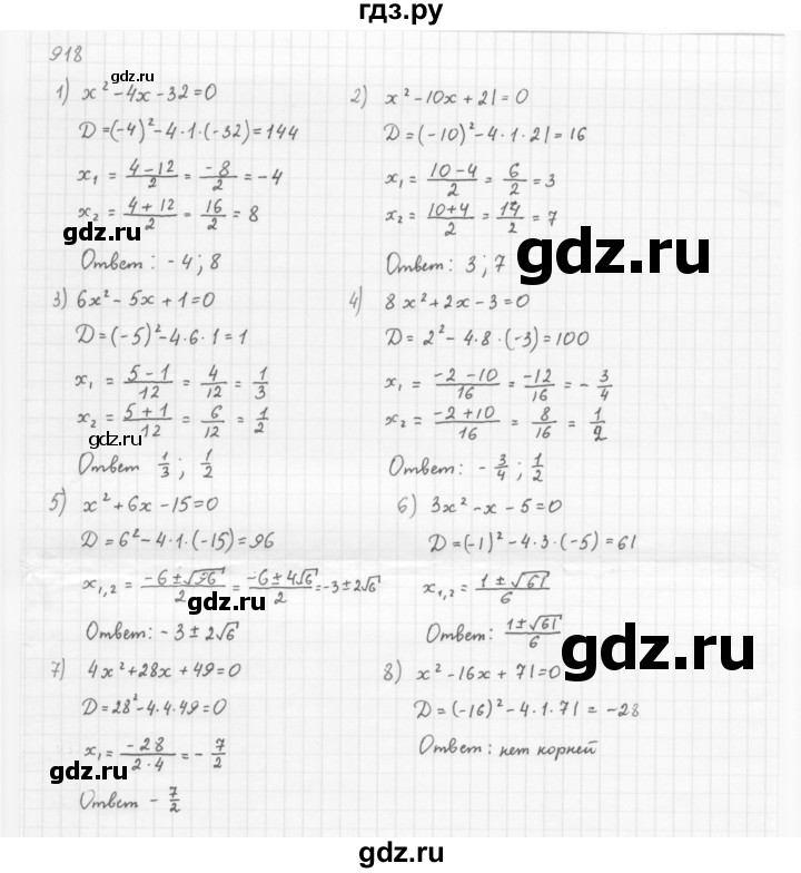 ГДЗ по алгебре 8 класс  Мерзляк   номер - 918, Решебник к учебнику 2016