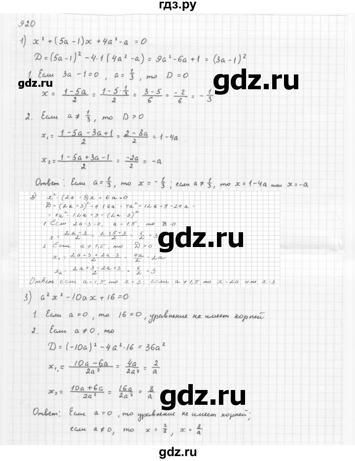 ГДЗ по алгебре 8 класс  Мерзляк   номер - 920, Решебник к учебнику 2016