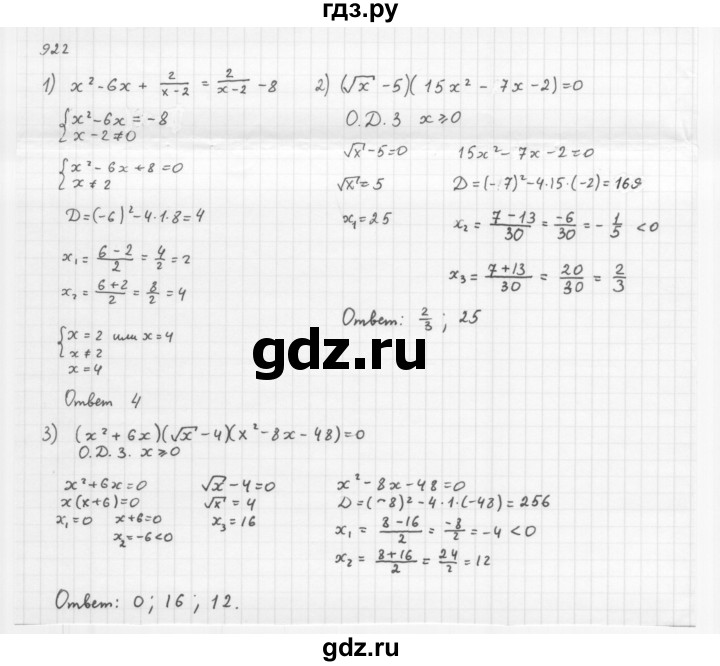 ГДЗ по алгебре 8 класс  Мерзляк   номер - 922, Решебник к учебнику 2016