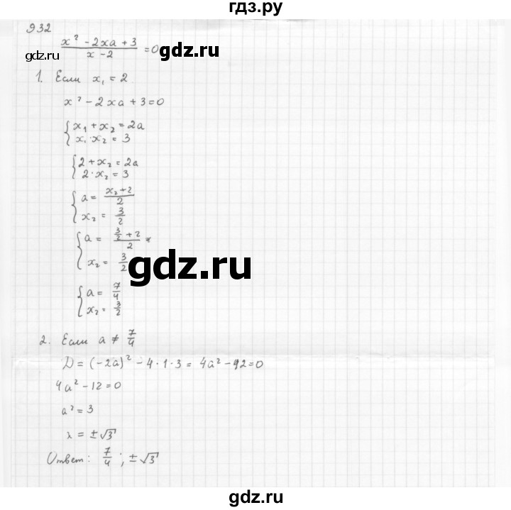 ГДЗ по алгебре 8 класс  Мерзляк   номер - 932, Решебник к учебнику 2016