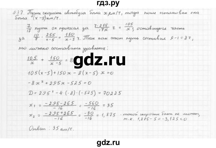 ГДЗ по алгебре 8 класс  Мерзляк   номер - 937, Решебник к учебнику 2016