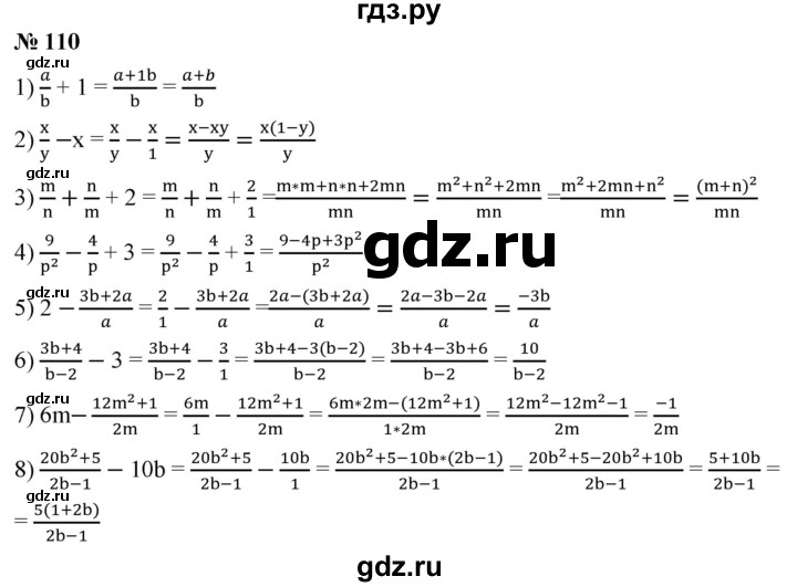 ГДЗ по алгебре 8 класс  Мерзляк   номер - 110, Решебник к учебнику 2019