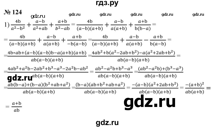 ГДЗ по алгебре 8 класс  Мерзляк   номер - 124, Решебник к учебнику 2019