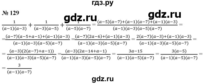 ГДЗ по алгебре 8 класс  Мерзляк   номер - 129, Решебник к учебнику 2019