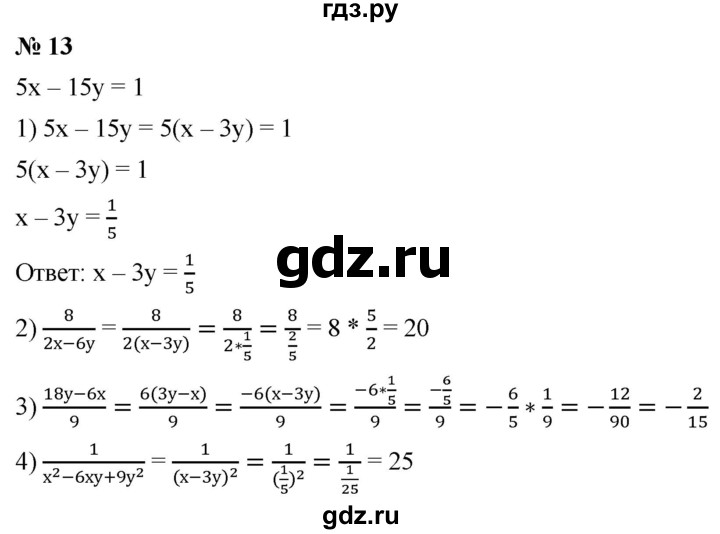 ГДЗ по алгебре 8 класс  Мерзляк   номер - 13, Решебник к учебнику 2019