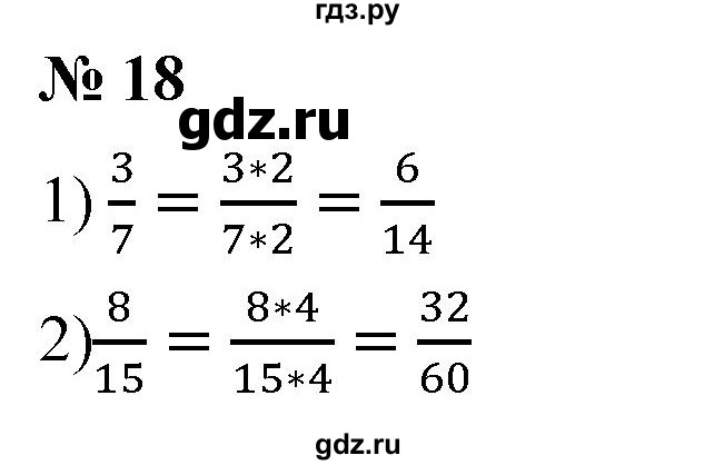 ГДЗ по алгебре 8 класс  Мерзляк   номер - 18, Решебник к учебнику 2019