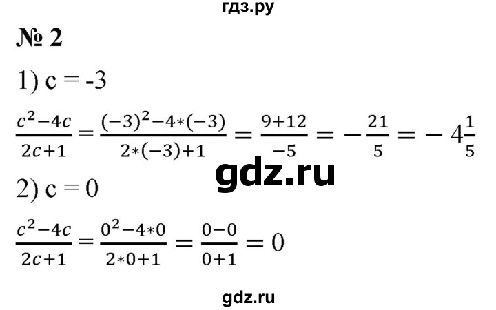 ГДЗ по алгебре 8 класс  Мерзляк   номер - 2, Решебник к учебнику 2019
