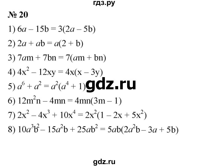 ГДЗ по алгебре 8 класс  Мерзляк   номер - 20, Решебник к учебнику 2019