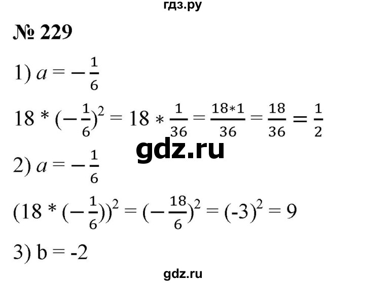 ГДЗ по алгебре 8 класс  Мерзляк   номер - 229, Решебник к учебнику 2019
