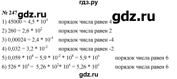 ГДЗ по алгебре 8 класс  Мерзляк   номер - 247, Решебник к учебнику 2019