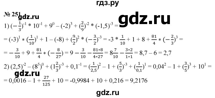 ГДЗ по алгебре 8 класс  Мерзляк   номер - 251, Решебник к учебнику 2019