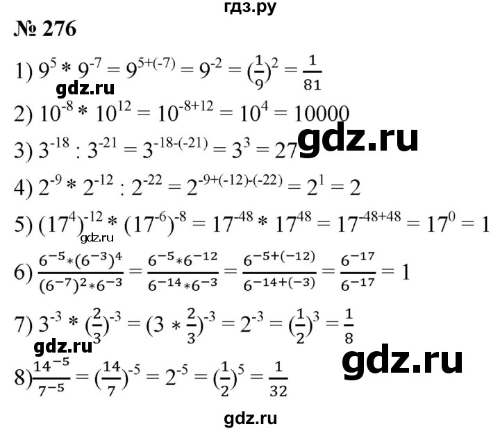 ГДЗ по алгебре 8 класс  Мерзляк   номер - 276, Решебник к учебнику 2019