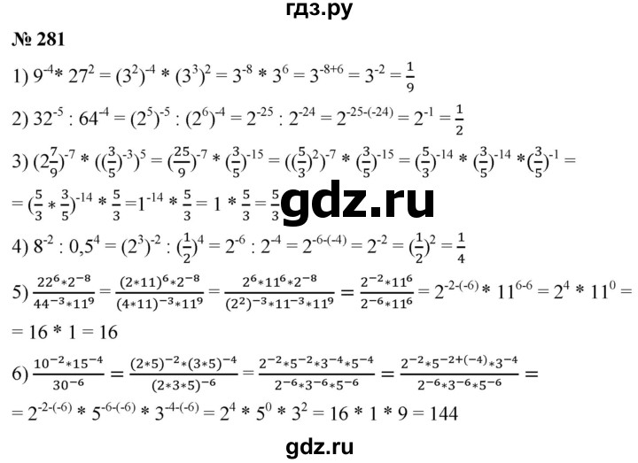 ГДЗ по алгебре 8 класс  Мерзляк   номер - 281, Решебник к учебнику 2019