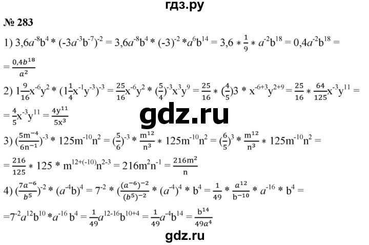 ГДЗ по алгебре 8 класс  Мерзляк   номер - 283, Решебник к учебнику 2019