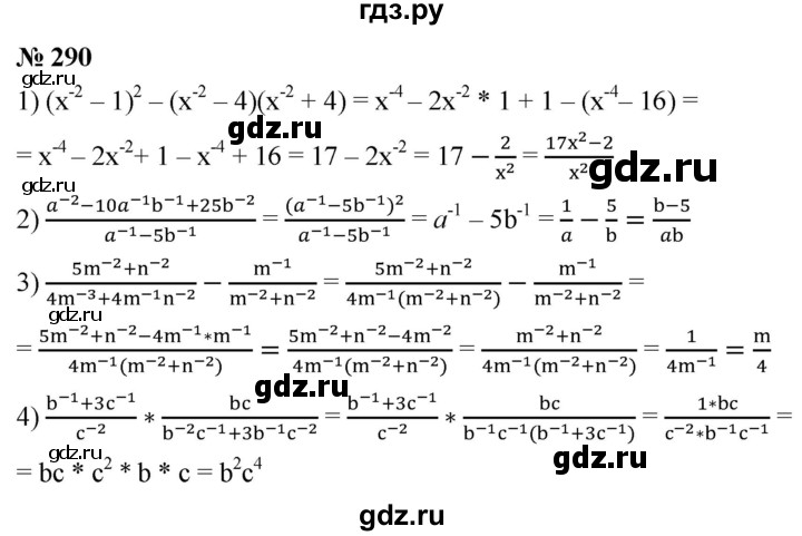 ГДЗ по алгебре 8 класс  Мерзляк   номер - 290, Решебник к учебнику 2019