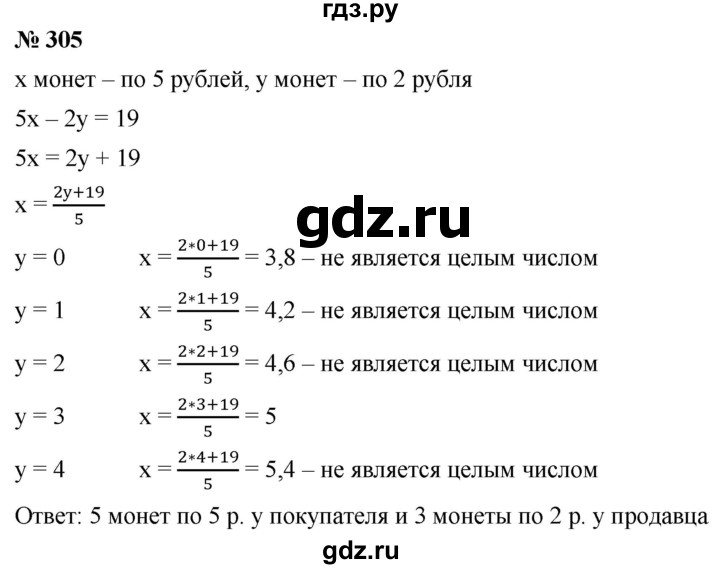 ГДЗ по алгебре 8 класс  Мерзляк   номер - 305, Решебник к учебнику 2019