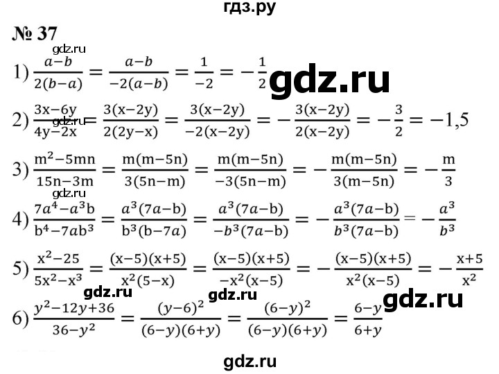 ГДЗ по алгебре 8 класс  Мерзляк   номер - 37, Решебник к учебнику 2019