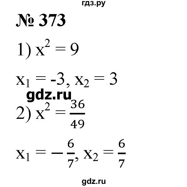ГДЗ по алгебре 8 класс  Мерзляк   номер - 373, Решебник к учебнику 2019