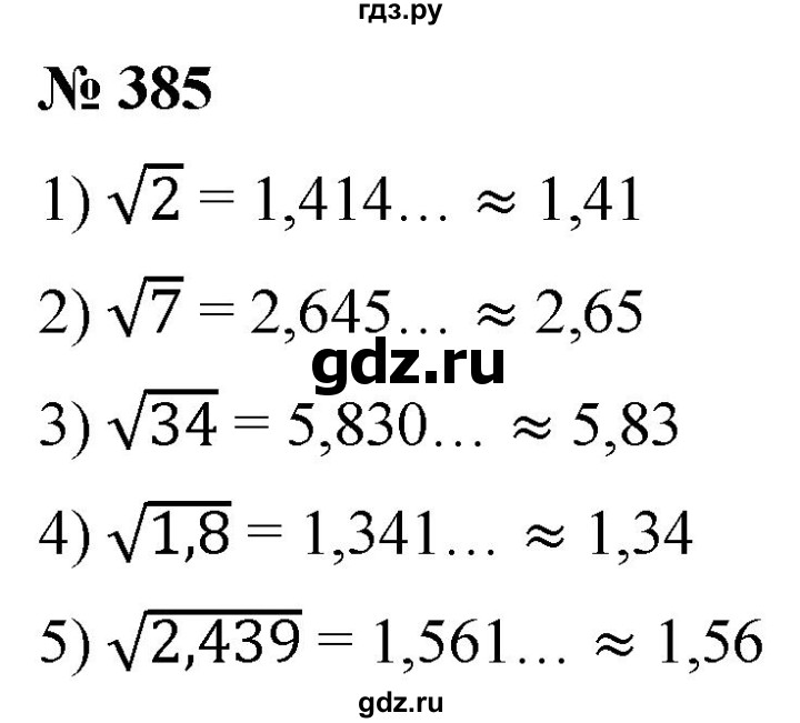 ГДЗ по алгебре 8 класс  Мерзляк   номер - 385, Решебник к учебнику 2019