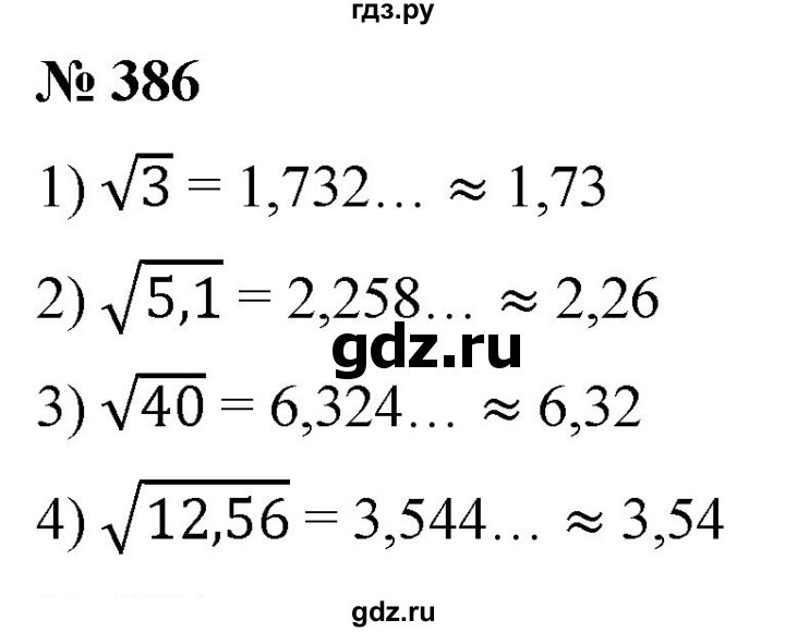 ГДЗ по алгебре 8 класс  Мерзляк   номер - 386, Решебник к учебнику 2019