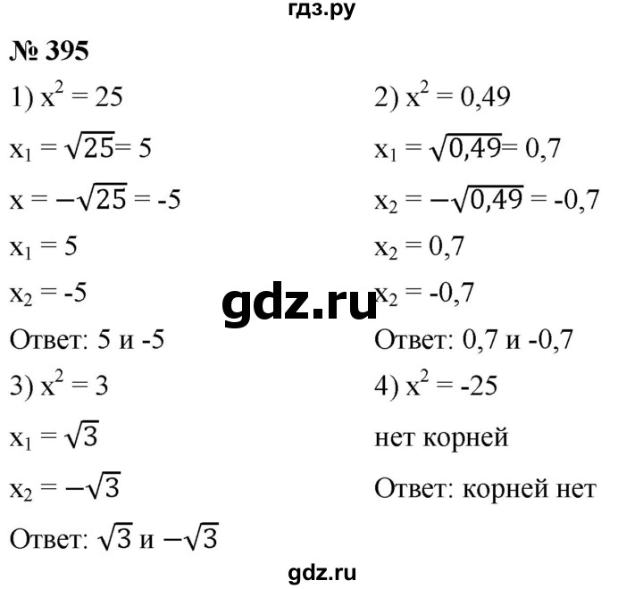 ГДЗ по алгебре 8 класс  Мерзляк   номер - 395, Решебник к учебнику 2019