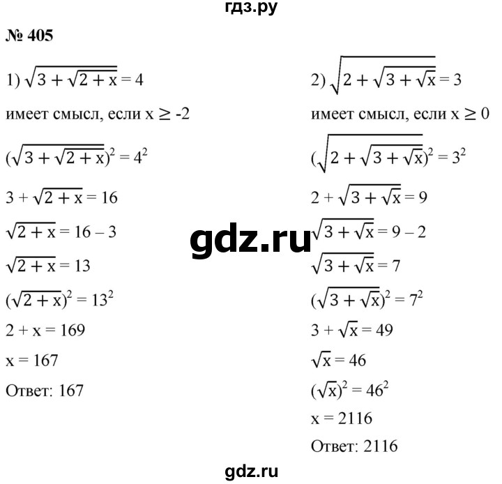 ГДЗ по алгебре 8 класс  Мерзляк   номер - 405, Решебник к учебнику 2019