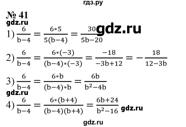 ГДЗ по алгебре 8 класс  Мерзляк   номер - 41, Решебник к учебнику 2019