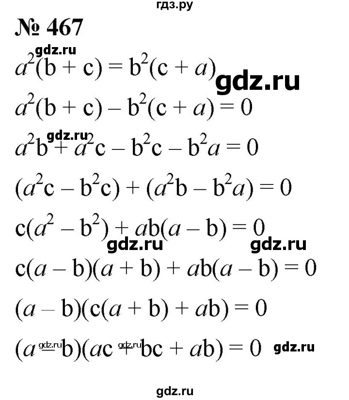 ГДЗ по алгебре 8 класс  Мерзляк   номер - 467, Решебник к учебнику 2019