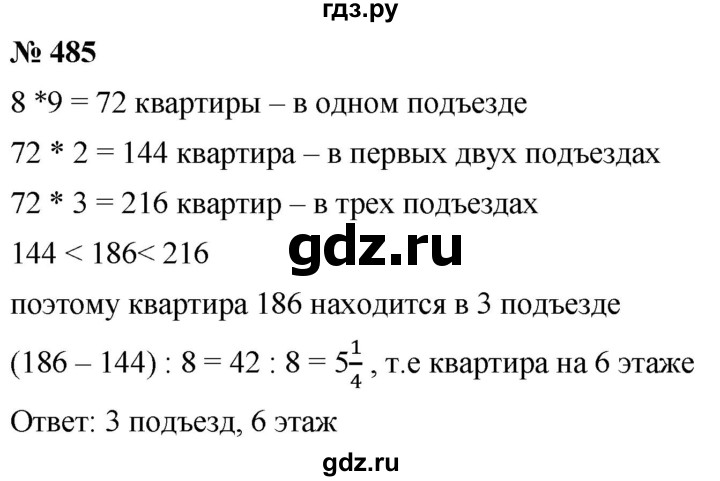 ГДЗ по алгебре 8 класс  Мерзляк   номер - 485, Решебник к учебнику 2019