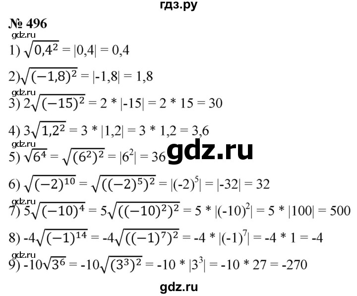 ГДЗ по алгебре 8 класс  Мерзляк   номер - 496, Решебник к учебнику 2019