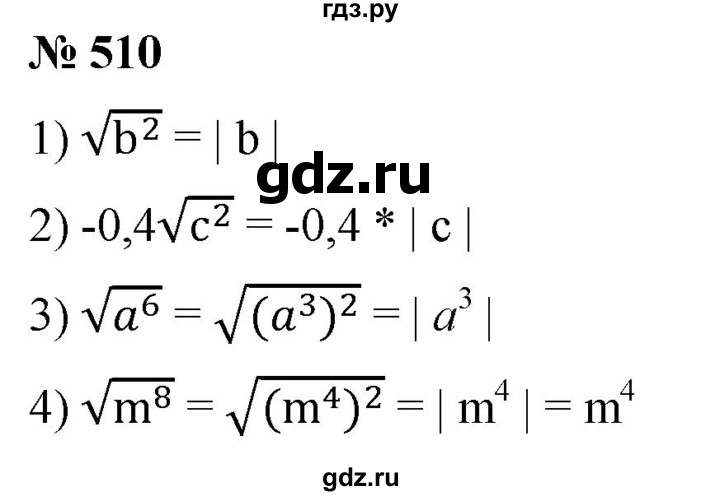 ГДЗ по алгебре 8 класс  Мерзляк   номер - 510, Решебник к учебнику 2019
